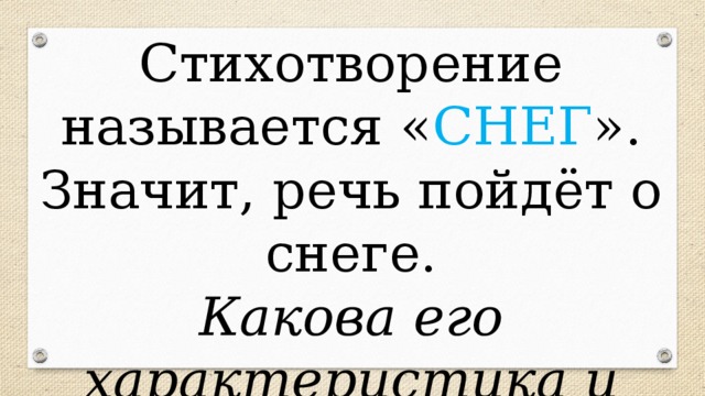 Литературная гостиная и анненский снег 4 класс конспект и презентация