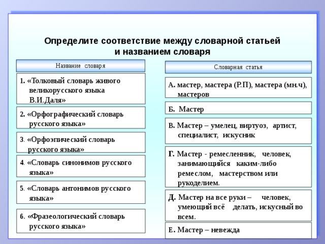 Определите соответствие