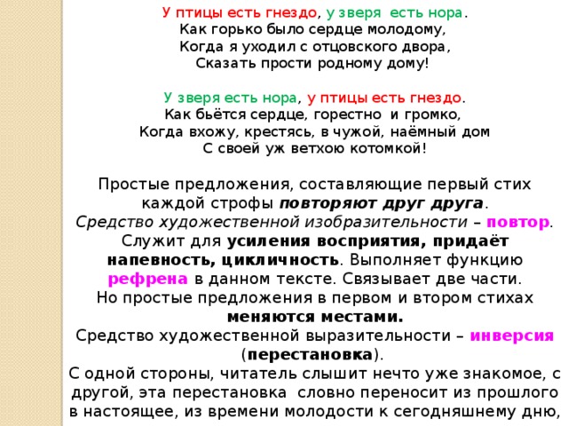 Анализ стихотворения у птицы есть гнездо по плану