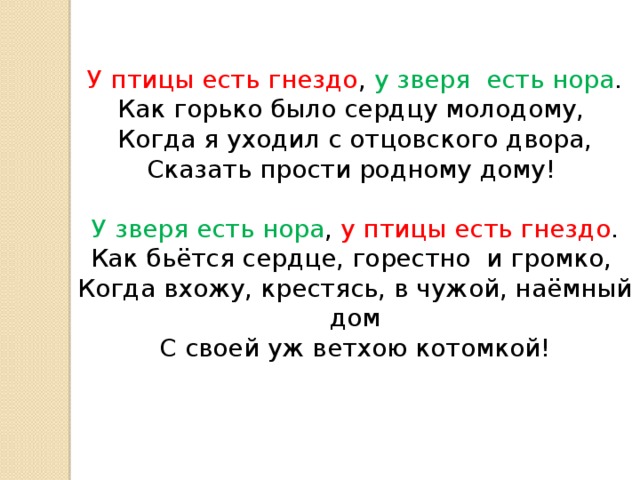 Анализ стихотворения у птицы есть. Стихотворение у птицы есть гнездо. У птицы есть гнездо.