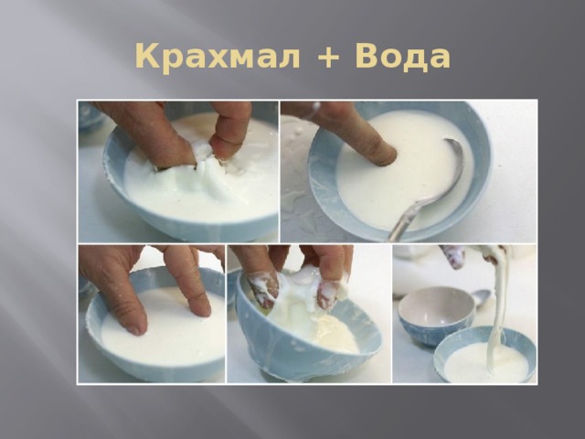 Есть крахмал в воде