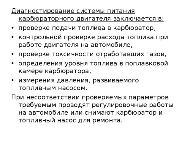 Занятие 41 Диагностирование системы питания бензиновых двигателей с .