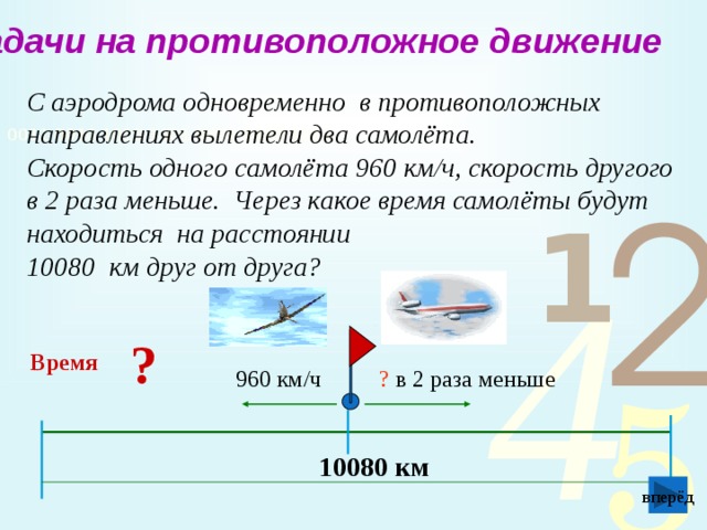 Скорость самолета 800 км ч какое расстояние