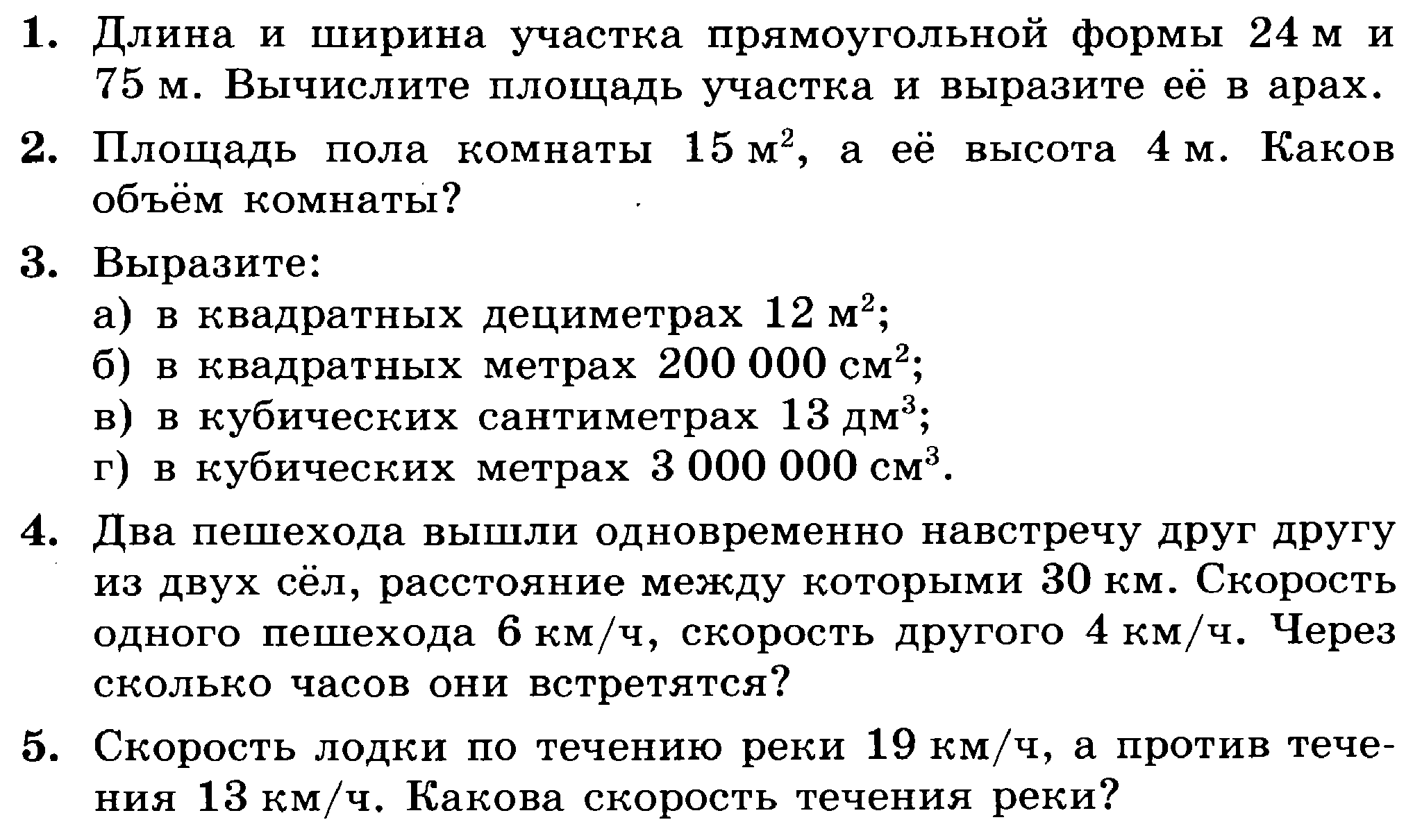 Контрольная работа № 4 «Единицы измерения». 5 класс. УМК Никольский С.М.,  Потапов М.К. и др.