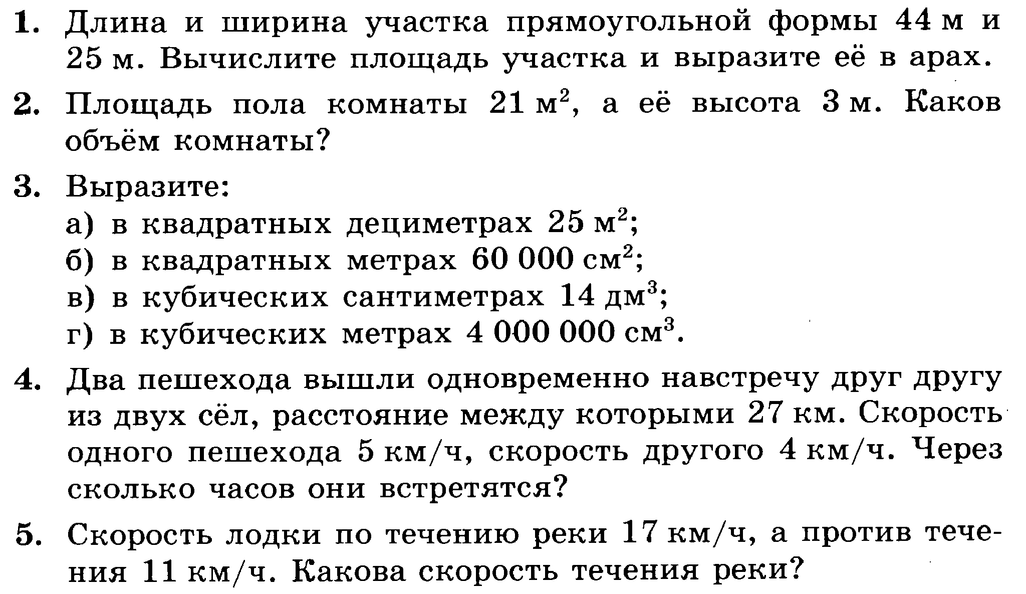 Контрольная работа № 4 «Единицы измерения». 5 класс. УМК Никольский С.М.,  Потапов М.К. и др.