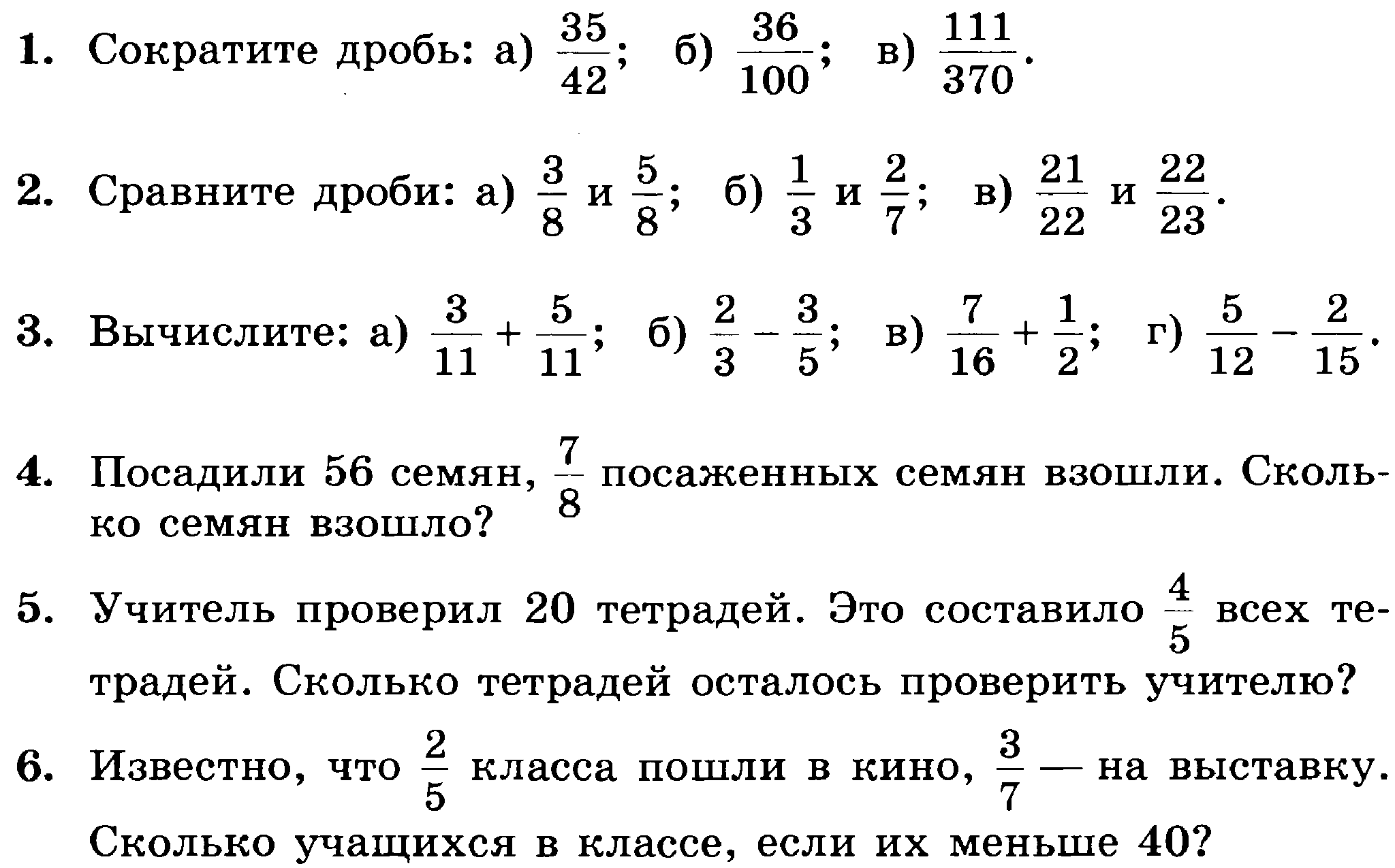 Контрольная по дробям 5 класс математика мерзляк. Контрольная по математике 5 класс Мерзляк обыкновенные дроби. Задания по математике 5 класс 3 четверть. Сокращение дробей 5 класс контрольная работа. Математика 6 класс повторение за 5 класс задания.