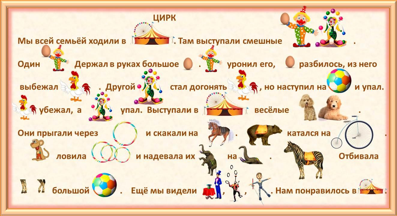 Материал к внеклассным занятиям по развитию речи. Урок в цирке (урок №5)