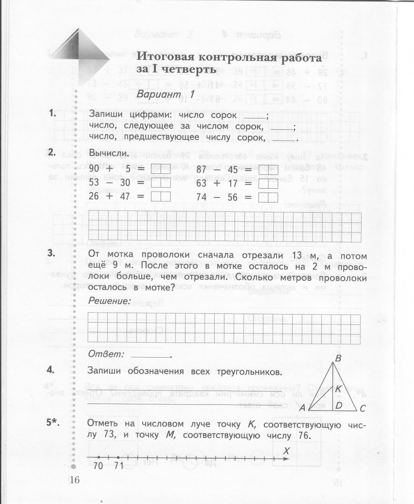 Контрольно-измерительные материалы по математике для 2 класса