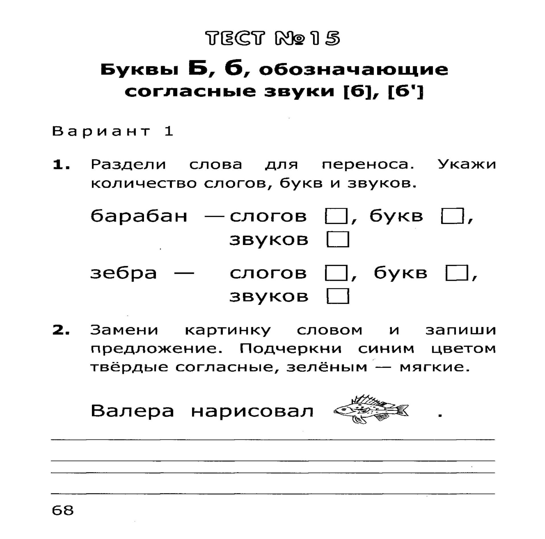 Диагностическая работа по обучению грамоте 1 четверть