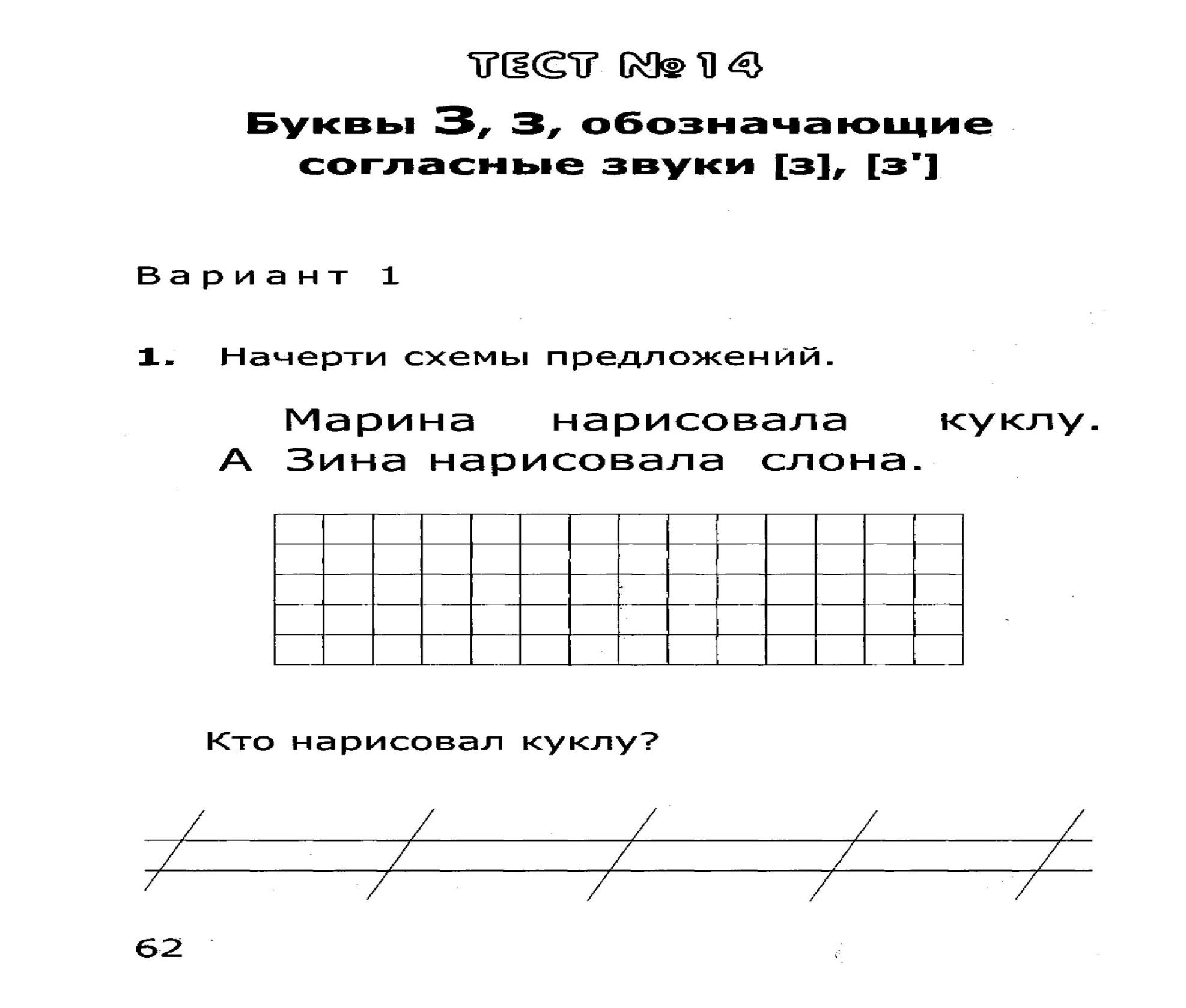 Диагностическая работа по обучению грамоте 1 четверть