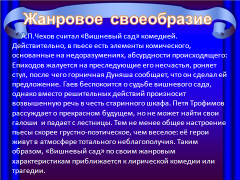 Почему чехов назвал вишневый сад комедией