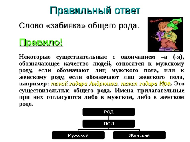 Предложите подпись к каждому рисунку используя существительные общего рода в форме именительного