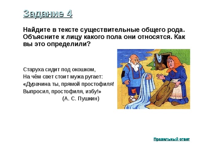 Какие существительные общего рода. Слова общего рода. Существительные общего рода задания. Существительное общего рода примеры. Существительные общего рода упражнения.