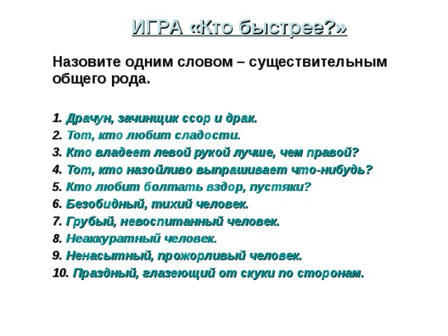 Презентация существительные общего рода 5 класс разумовская