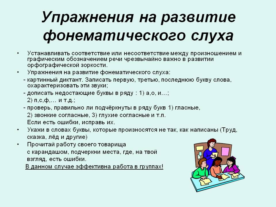 Презентация игры на развитие фонематического слуха