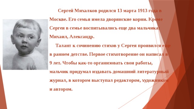 Михалков биография: презентация для 2 класса школа России