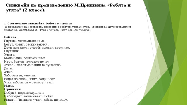 План рассказа ребята и утята 2 класс литературное чтение составить план