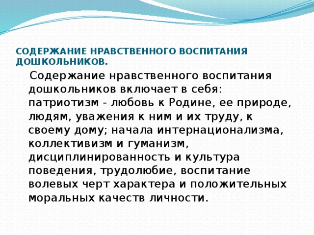 Этическая эффективность. Содержание нравственного воспитания дошкольников. Компоненты нравственного воспитания дошкольников. Цель нравственного воспитания дошкольников. Методы нравственного воспитания в педагогике.