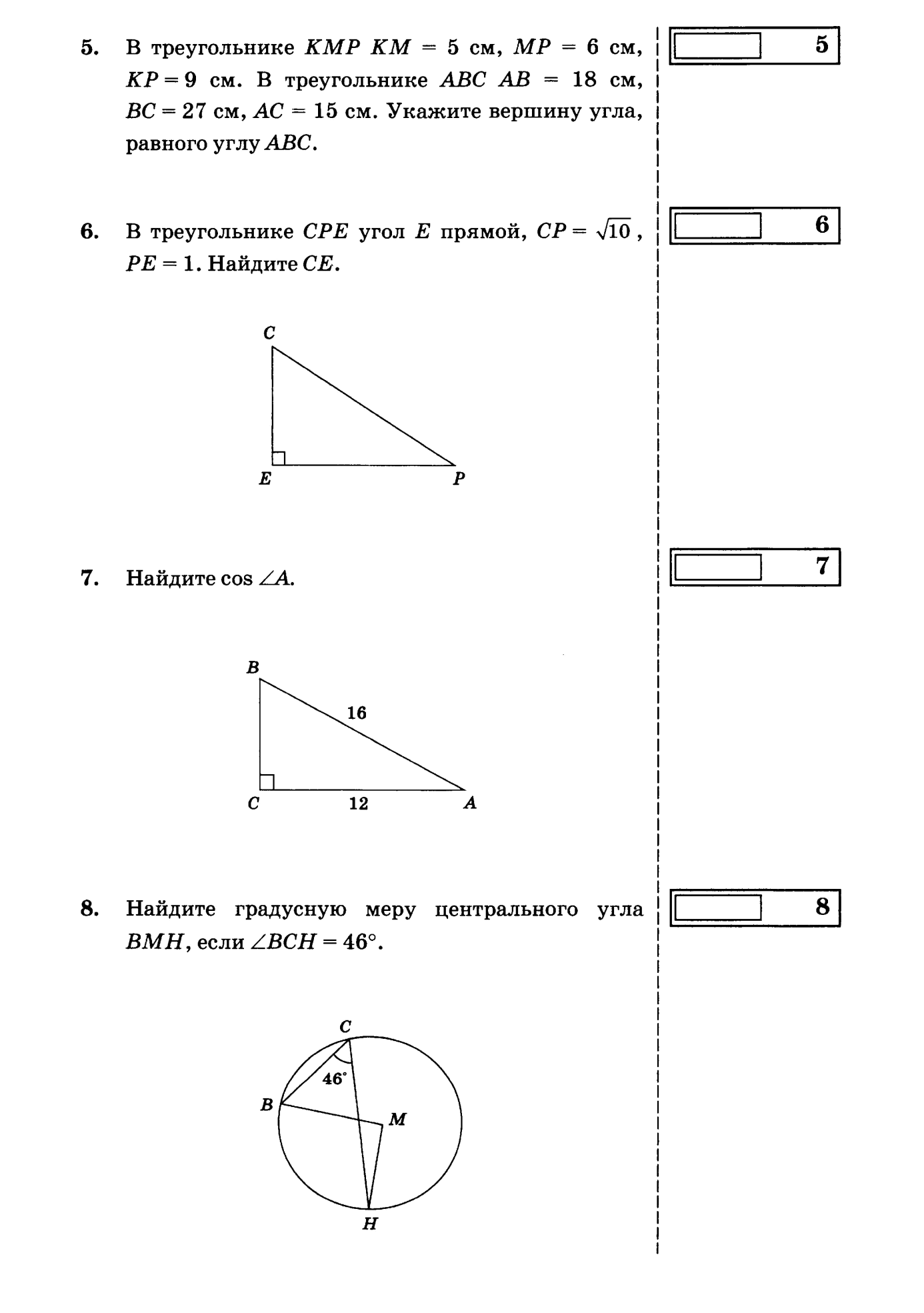 Диагностическая работа по геометрии 8 класс. В треугольнике CPE угол e прямой,CP 13 см,pe 5 см. В треугольнике CPE угол e прямой CP= 13 pe=5см Найдите ce,. Геометрия 8 итоговая контрольная. Итоговая контрольная 8 класс геометрия.
