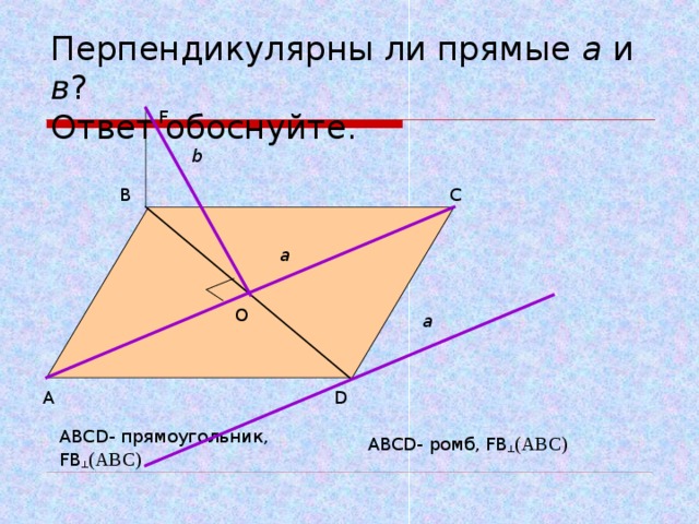 Прямая abc. Перпендикулярны ли прямые. Перпендикулярны ли прямые а и б. Перпендикулярна ли прямая прямой. Перпендикулярны ли прямые а и в ответ обоснуйте.