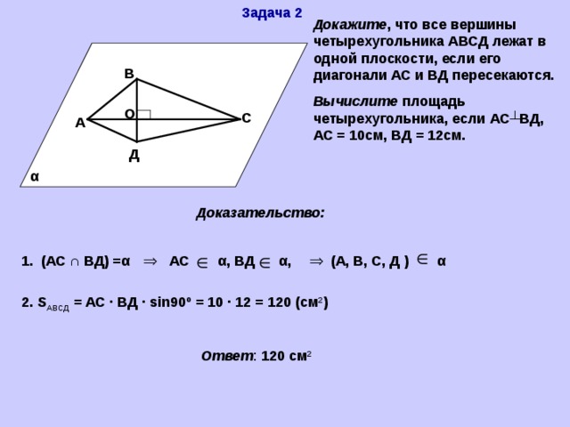 Диагонали ас и вд