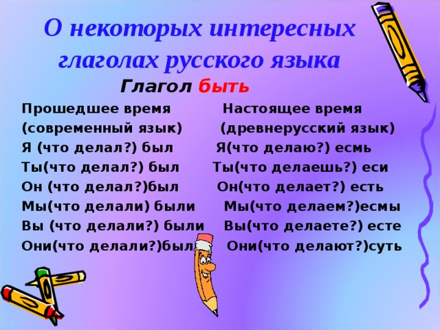 Сперва аз да буки а там и науки заменить современными словами синонимами