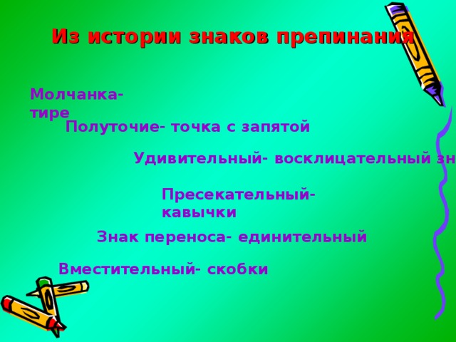 Презентация история знаков препинания