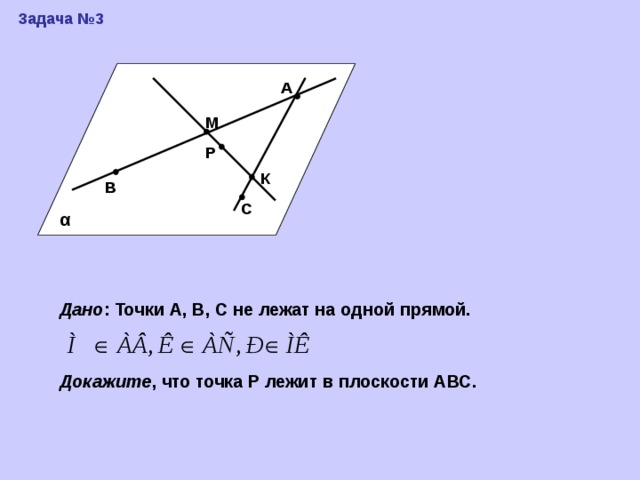 Аксиомы стереометрии и следствия из них задачи на готовых чертежах