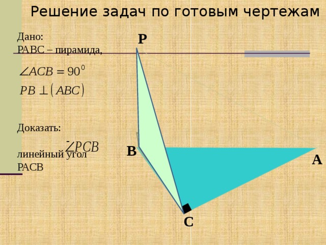 Решение задач по готовым чертежам найти угол dba 7 класс