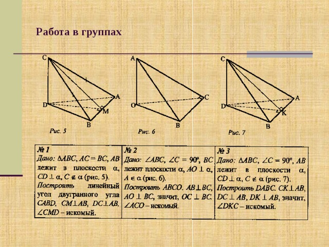 Двугранный угол презентация 10 класс атанасян