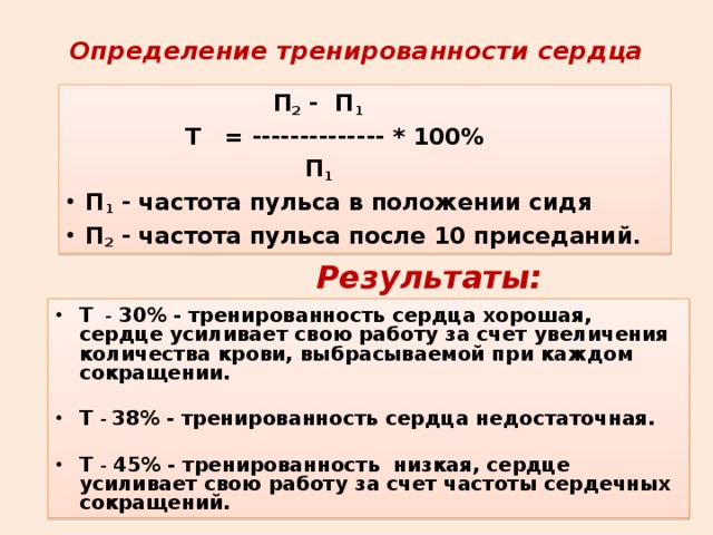 Пульс после