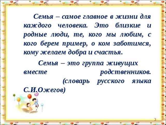 Семья самое важное. Семья это самое главное. Семья самое главное в жизни. Семья самое главное в жизни для каждого человека. Семья это самое главное в жизни человека.