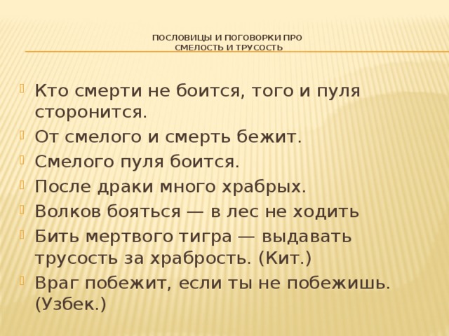 Проект на тему смелого пуля боится по обществознанию 6 класс