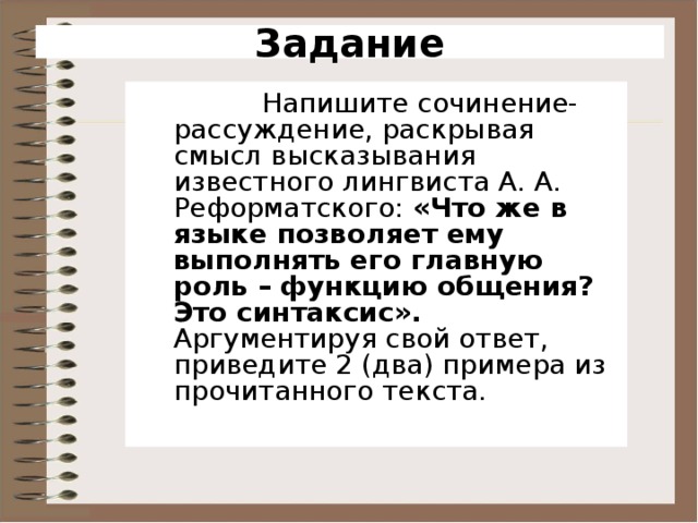 Русские лингвисты о синтаксисе проект 8 класс