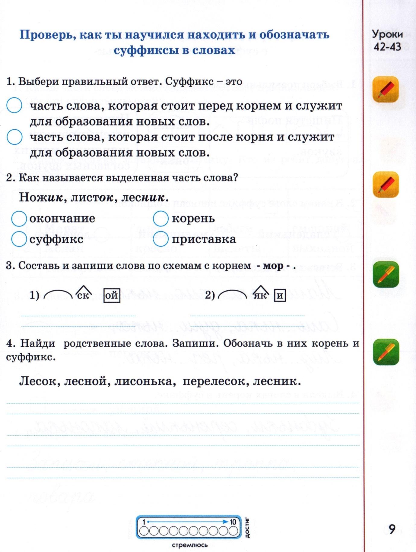 Перелесок по составу. Схема слова перелесок. Приставка корень суффикс окончание. Разбор слова перелесок. Разбор слова ножик.