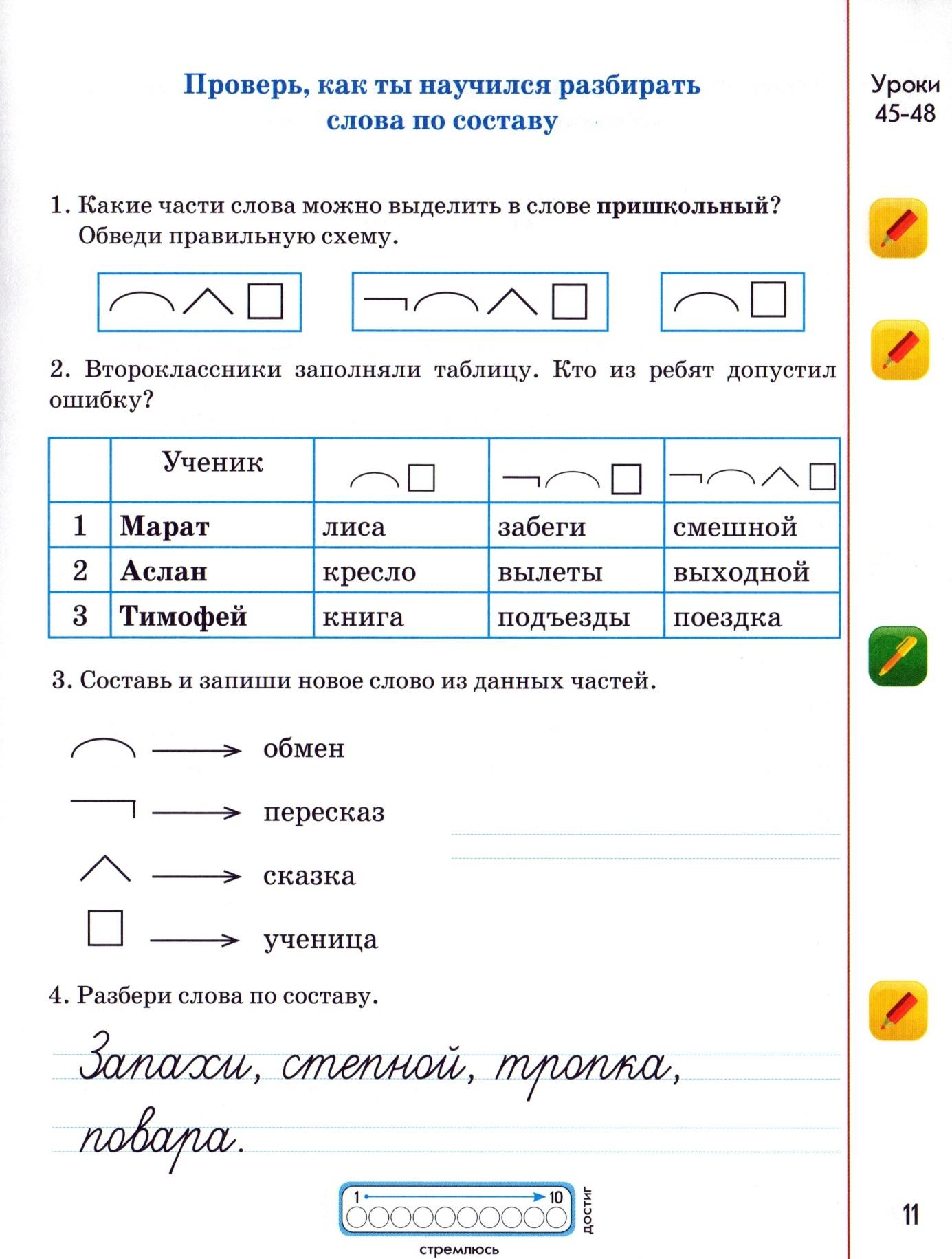 Подъездный разбор слова по составу. Разьор слово пр составу. Разбор слова посрсиаву. Разбор слова потсоставу. Розбор слово по составу.