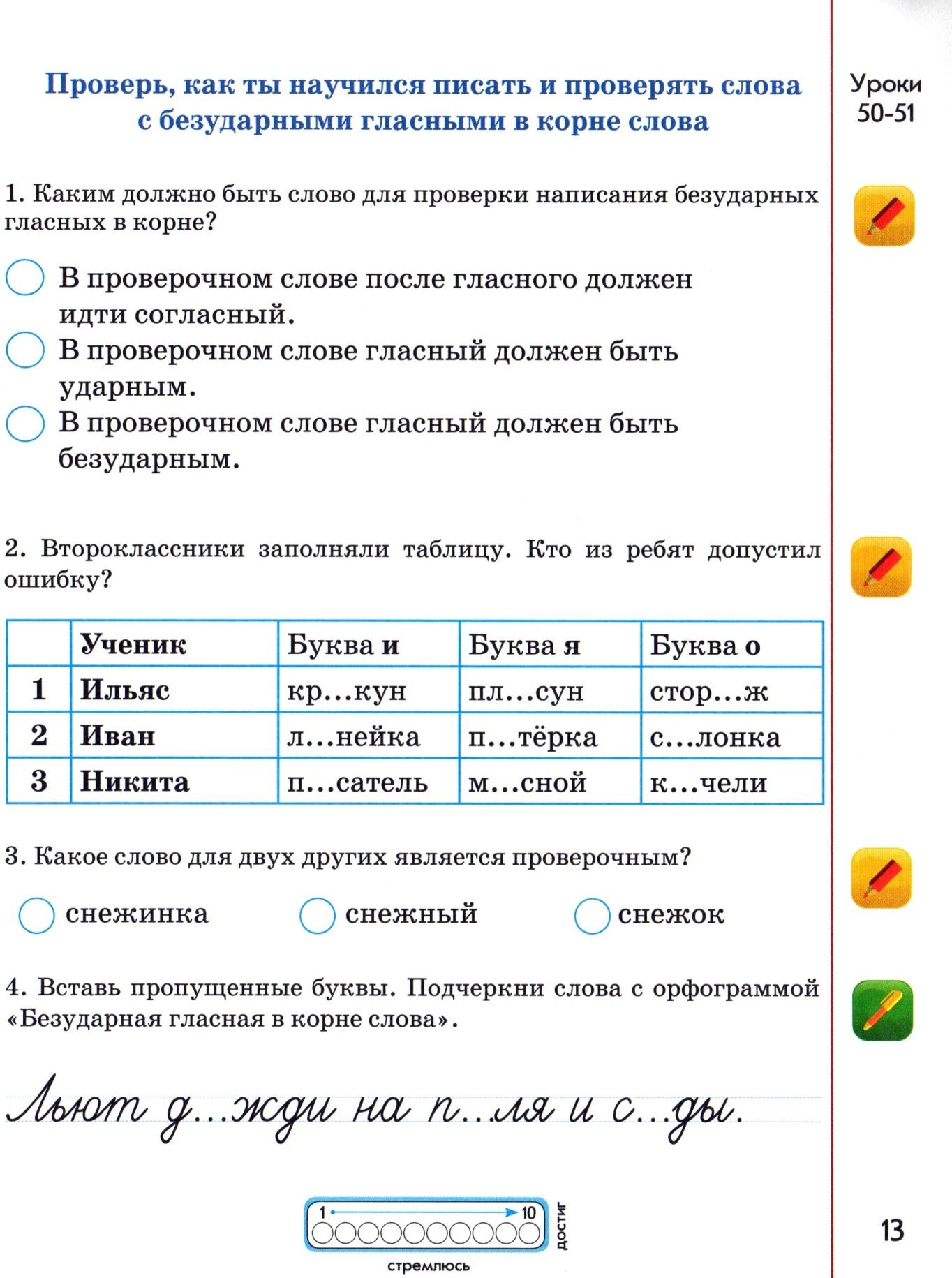 Снег проверочное г. Орфограмма безударная гласная в корне слова. Снежок проверочное слово к нему. Автобус проверочное слово к букве в.