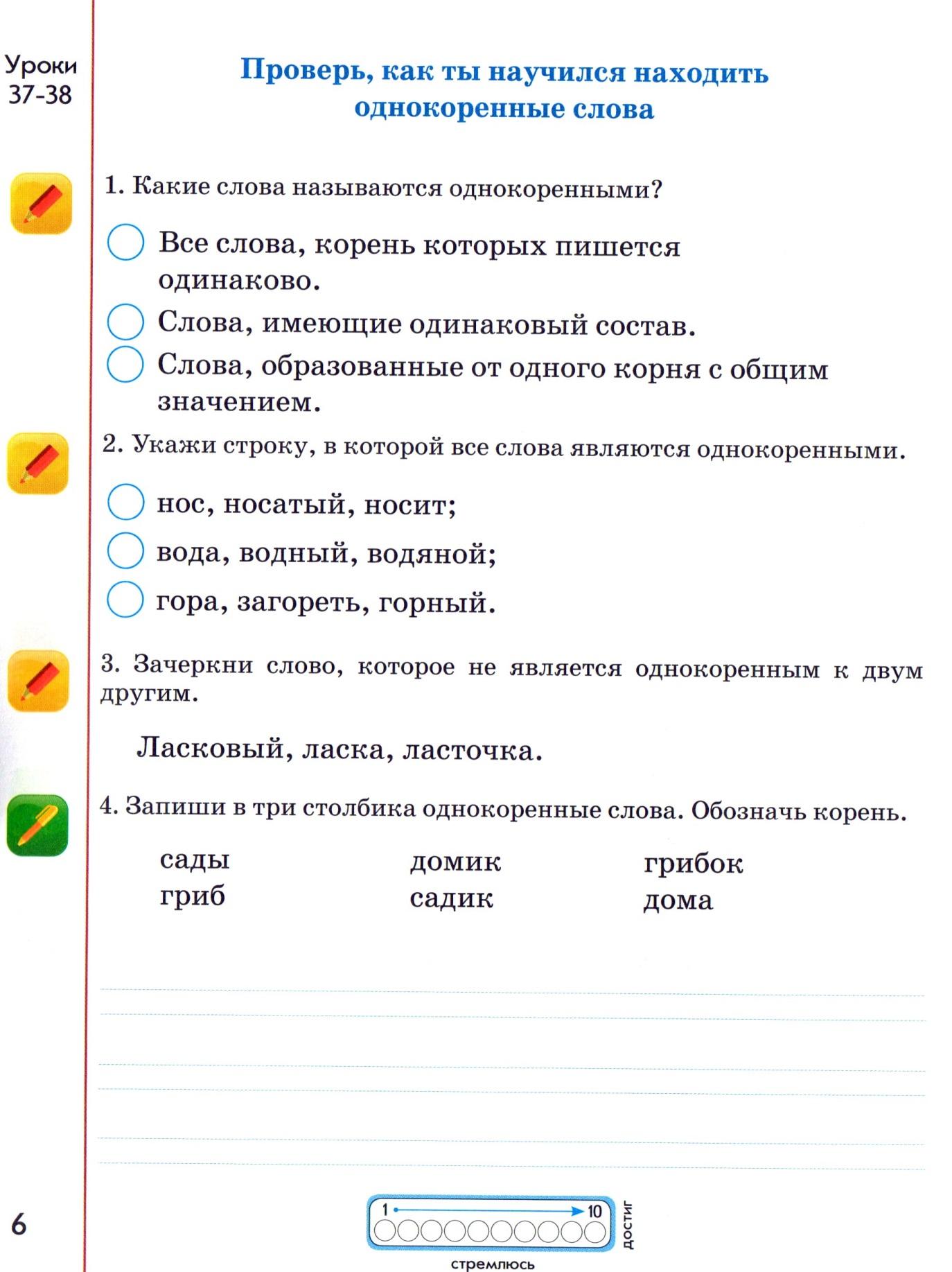 Тетрадь по русскому языку для 2 класса №2