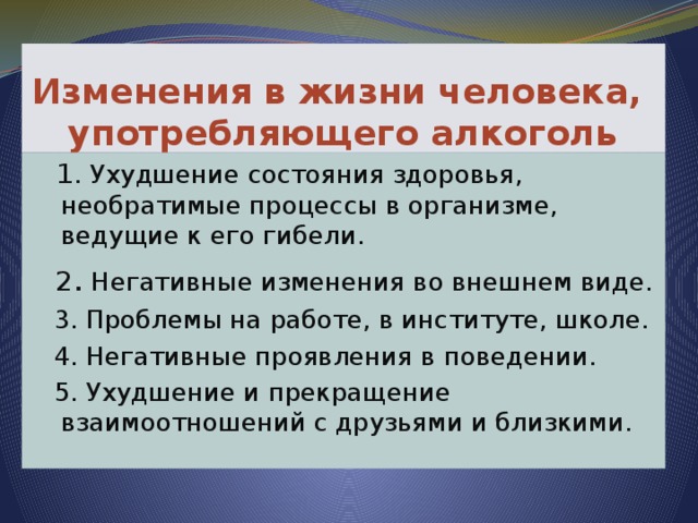 Изменения отрицательно. Необратимые процессы в организме. Необратимые процессы в медицине. Необратимые процессы в организме при алкоголизме. Негативные изменения в работе.