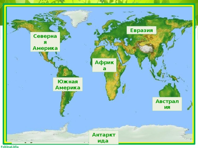 Америка это евразия. Евразия и Северная Америка. Евразия и Северная Америка на карте. Проект Евразия Америка Австралия. Северная Америка и Евразия на земле.