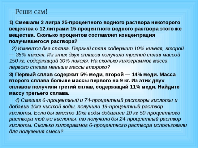 Смешали 6 литров 35 процентного водного