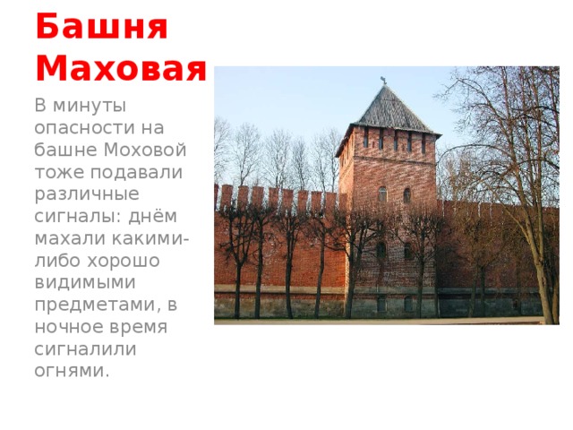 Моховая башня смоленск фото