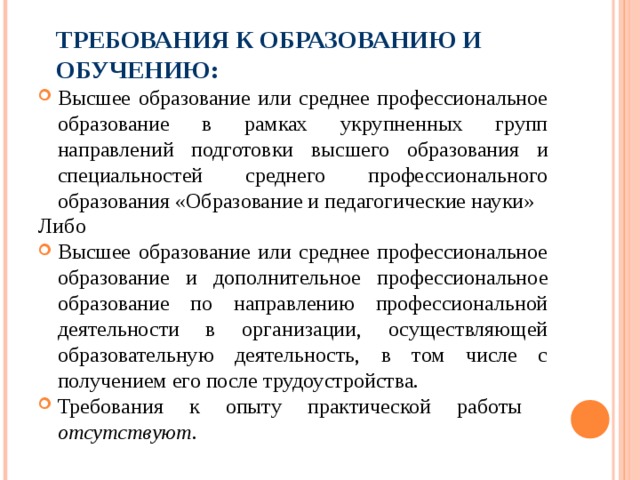 Направления высшего образования. Требования к образованию и обучению. Направления подготовки высшего образования. Укрупненные группы специальностей высшего образования. Укрупненные группы направлений подготовки высшего образования.