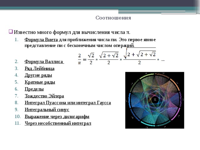 Числа и вычисления