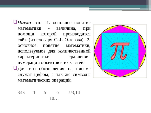 Работу число