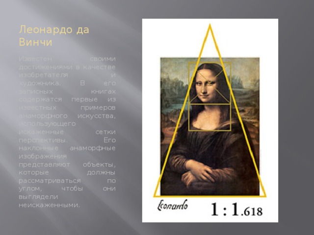 Математика в искусстве примеры