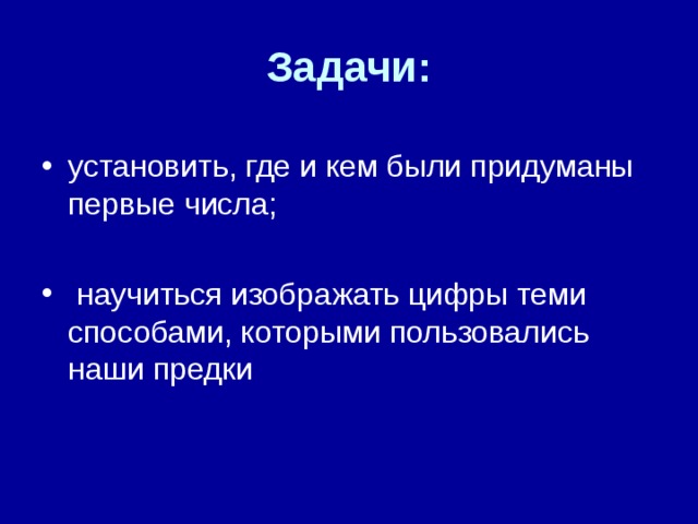 Задачи: 