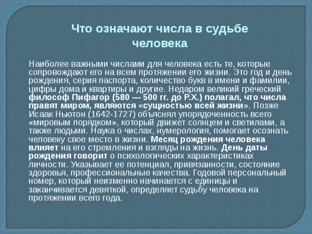 Проект на тему нумерология в нашей жизни