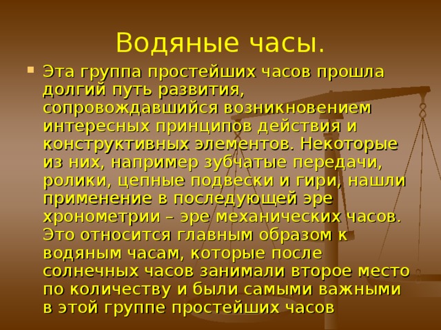 В древности солнечные часы имели широкое распространение. Но и сегодня солнечные часы можно увидеть в Санкт-Петербурге. В музее Арктики и Антарктики хранятся трое солнечных часов, обнаруженных при раскопках в Сибири. Солнечные часы сохранились на Московском проспекте и на Васильевском острове в Санкт-Петербурге, а также в городе Пушкине у Орловских ворот. 