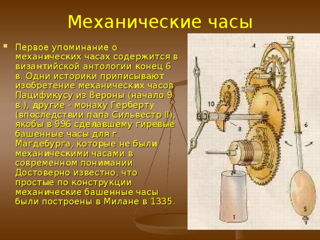 Египтянам эти обелиски служили одновременно и для почитания культа бога Солнца. Эти священные обелиски стояли перед входами в храмы. Первые обелиски предназначавшиеся в Египте для измерения времени, были построены, по всей вероятности, уже в XIV в. до н.э. До сих пор сохранился такой обелиск высотой в 35,5 м на площади св. Петра в Риме.  